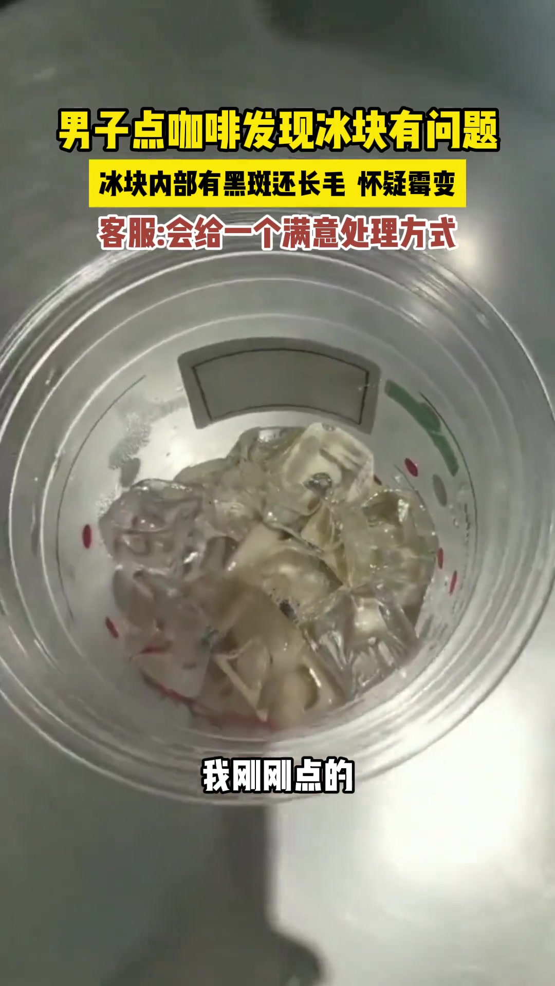 怎么样才能让冰块发霉了？！