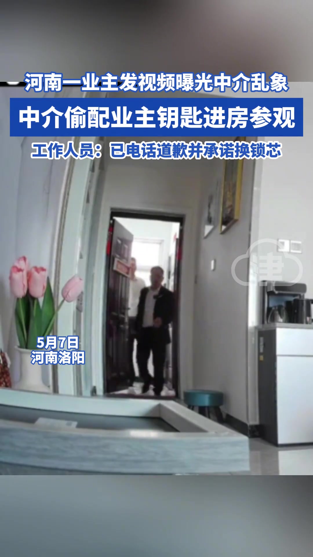 胆子真大！中介偷配业主钥匙进房参观