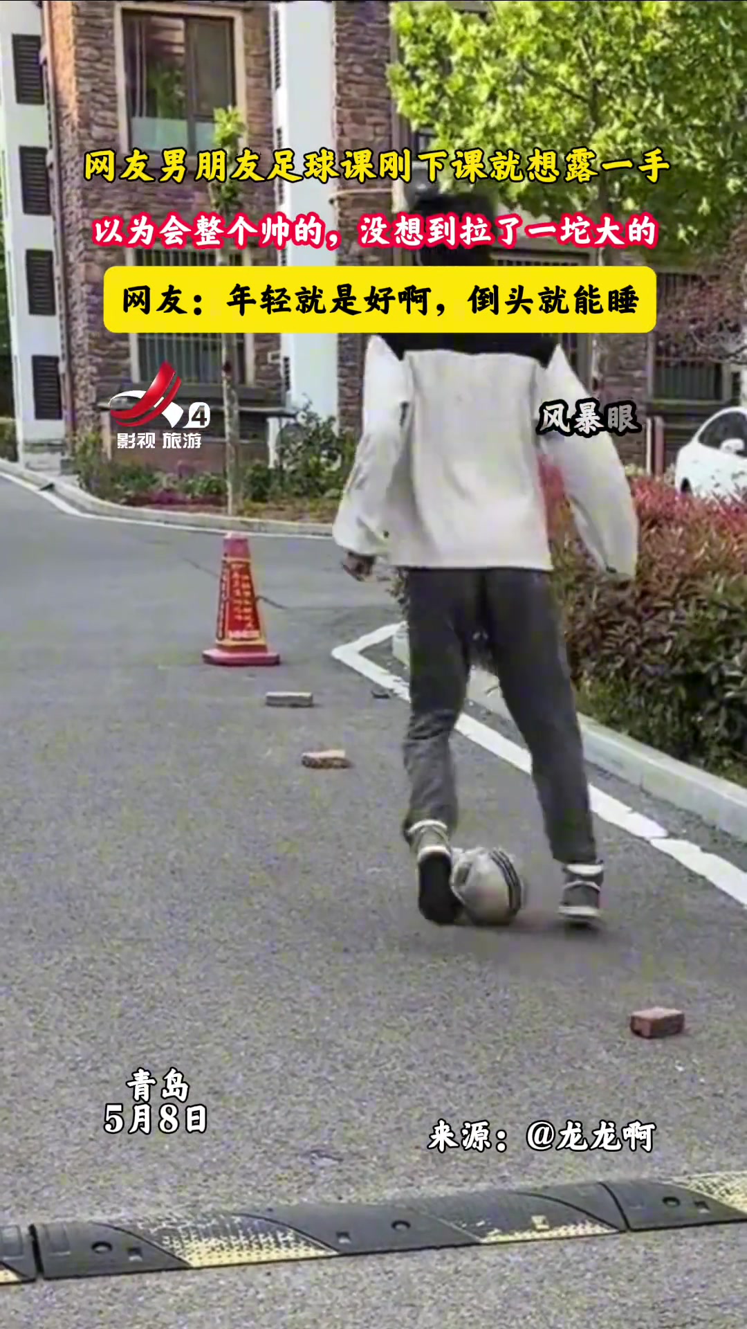 男子刚下足球课想露一手 不料下一秒……