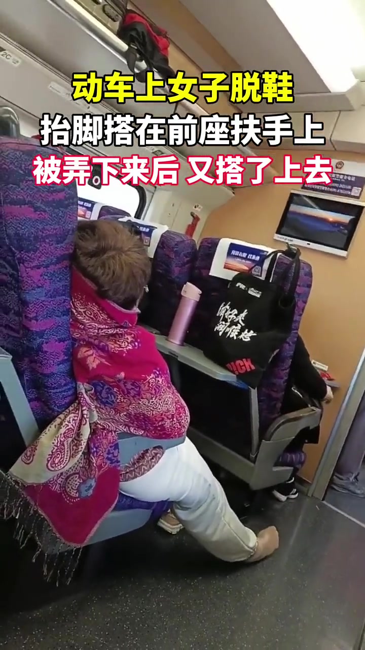 高铁上大妈拖鞋伸脚到前排，太恶心！