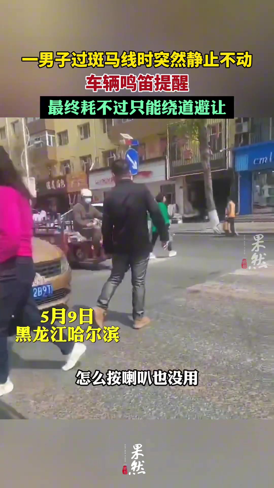 这是啥情况？一男子过斑马线时突然静止不动