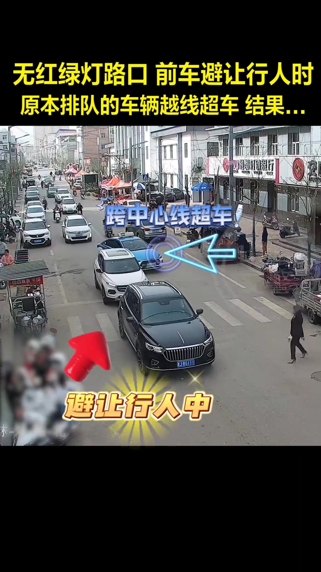 前方车辆正避让行人，后方排队车辆等不急，结果。。。