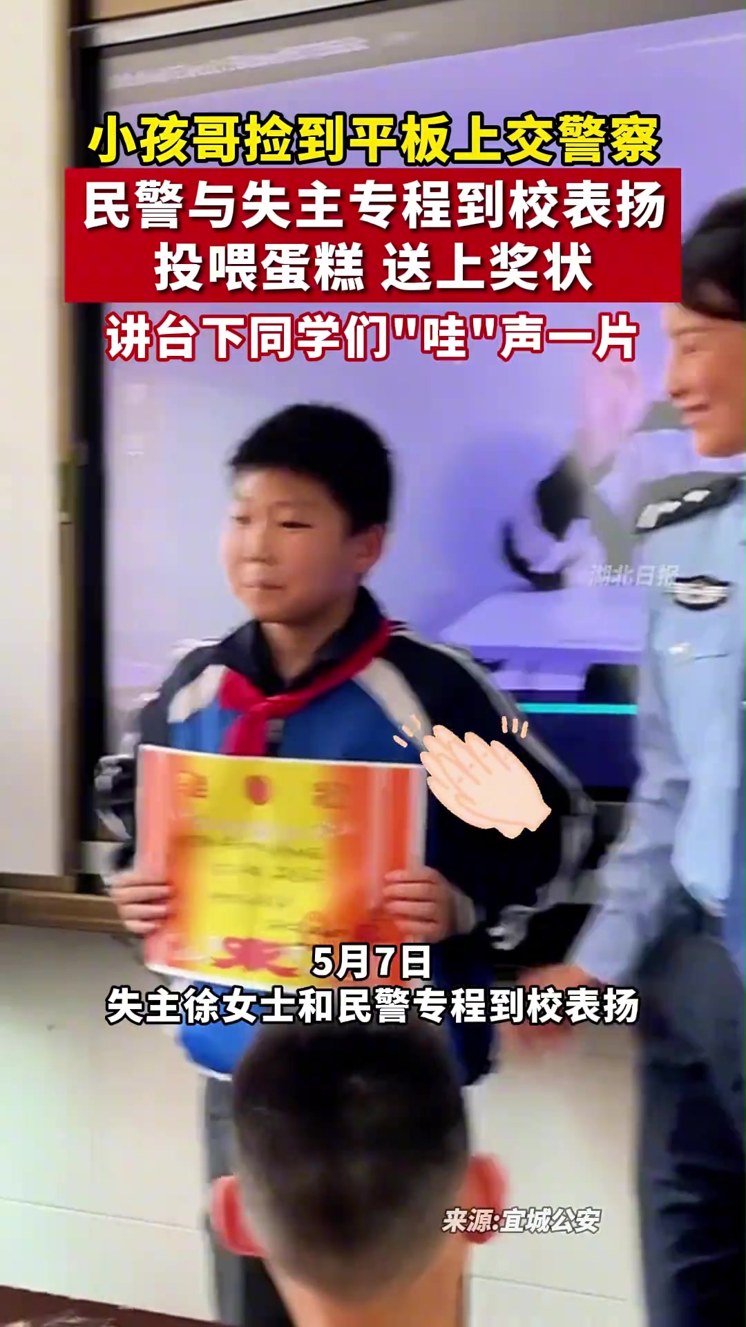 小孩哥捡到平板上交警察 民警与失主带着礼物到校表扬