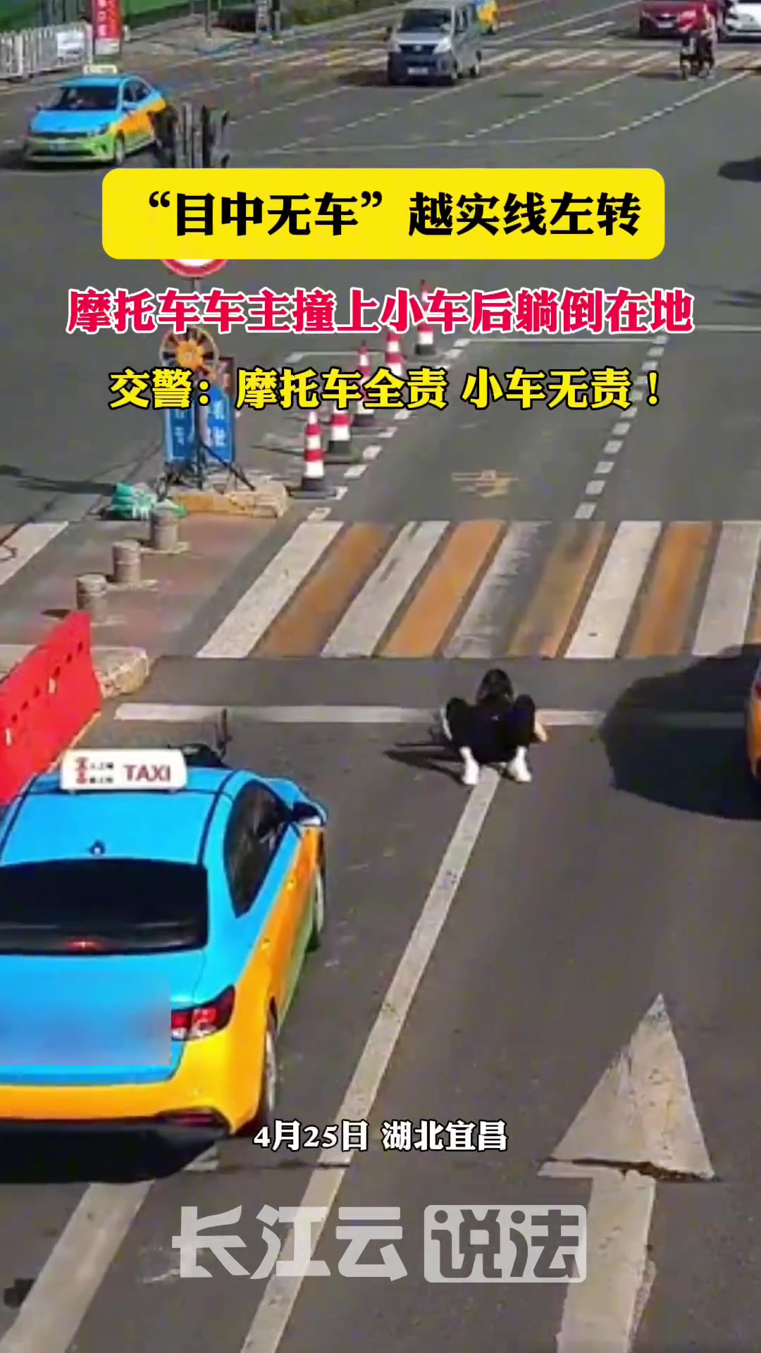 摩托车“横行霸道”越实线左转 撞上直行车辆酿成事故