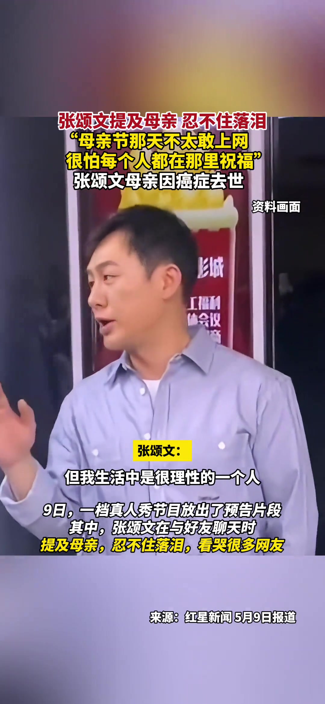 张颂文提及母亲忍不住落泪：母亲节那天不太敢上网