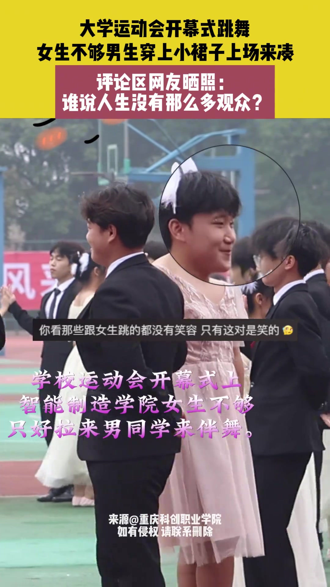 大学运动会开幕式跳舞，女生不够男生穿上小裙上场来凑