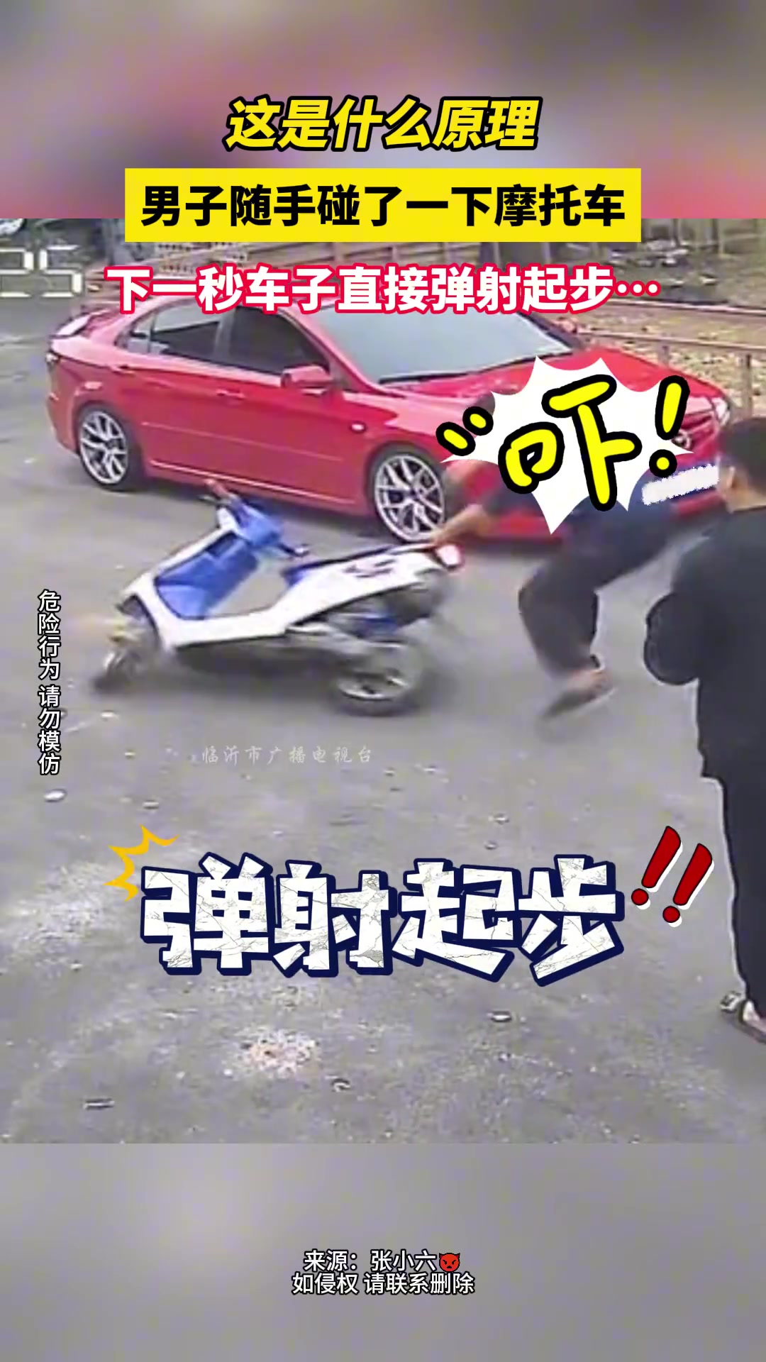 额？男子随手碰了一下摩托车 下一秒车子直接弹射起步