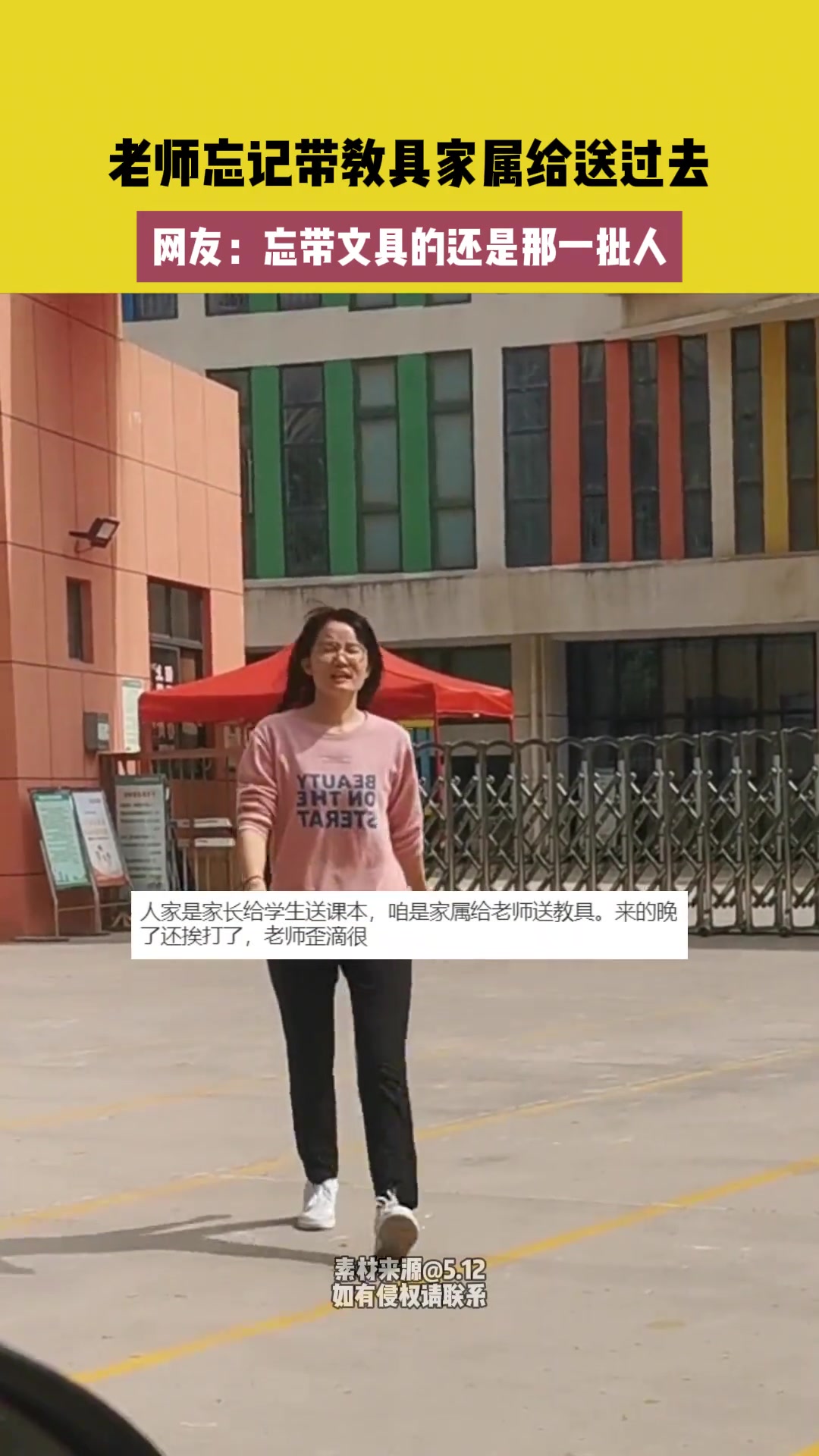 老师忘带教具家属给送学校，网友：忘带文具的还那批人