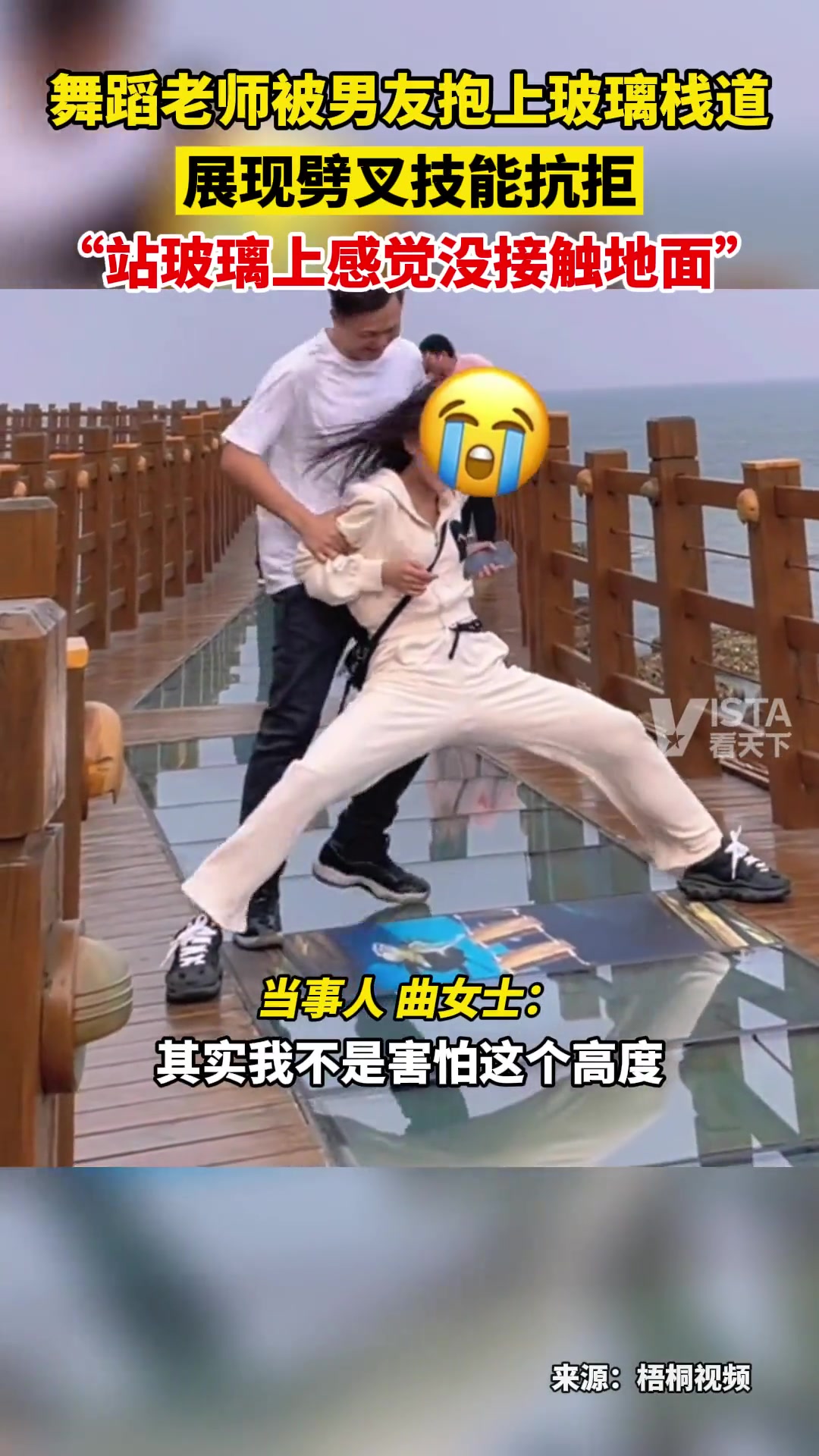 舞蹈老师被男友抱上玻璃栈道 不停展现劈叉技能抗拒