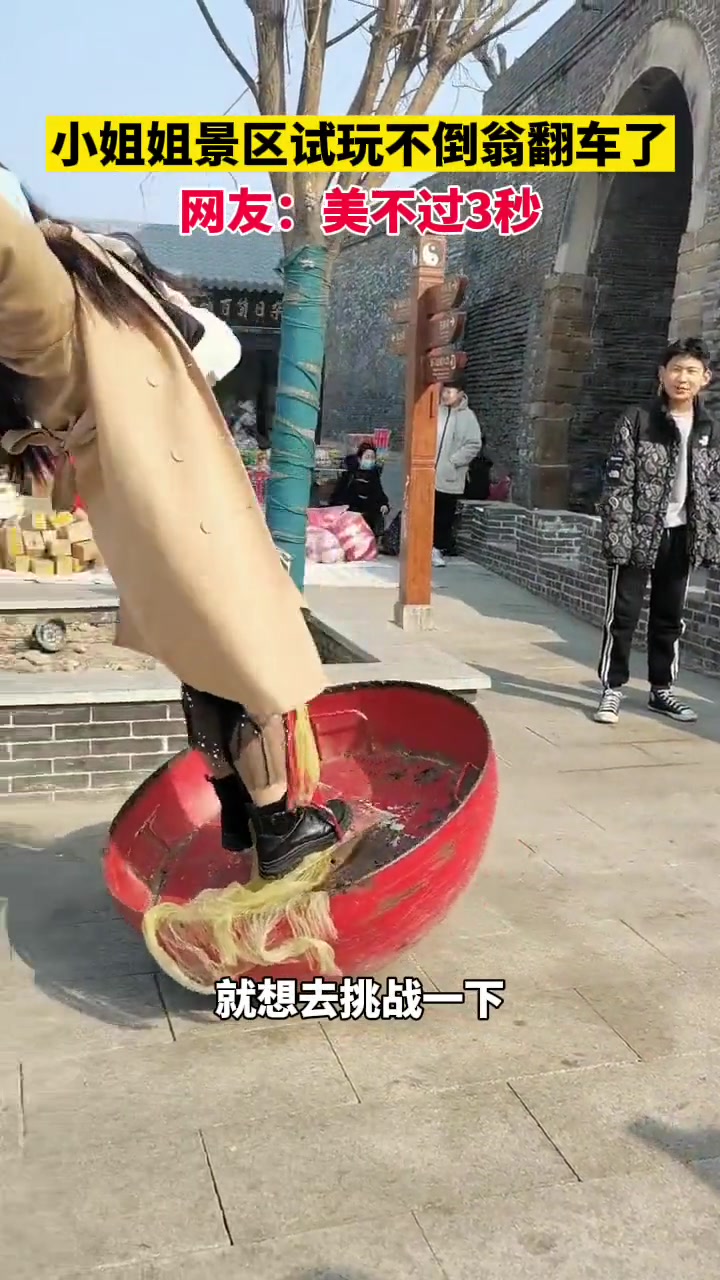 小姐姐景区试玩不倒翁翻车了 不料美不过3秒