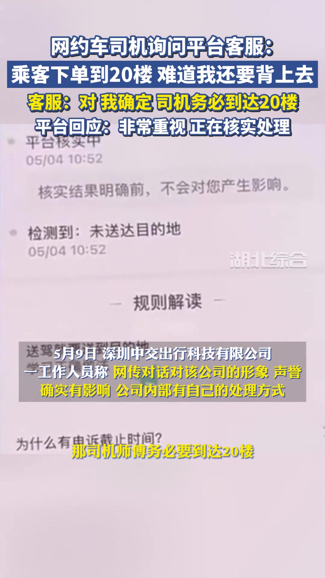 网约车司机要把乘客背上20楼？