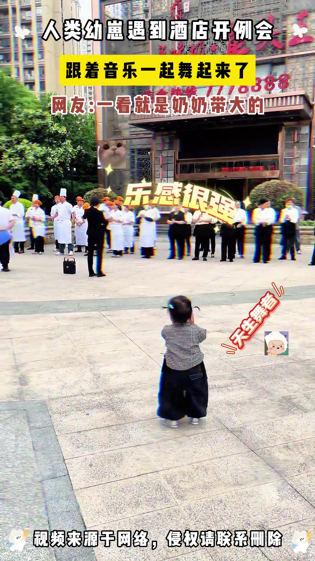 人类幼崽遇到酒店开例会，跟着音乐一起舞起来了