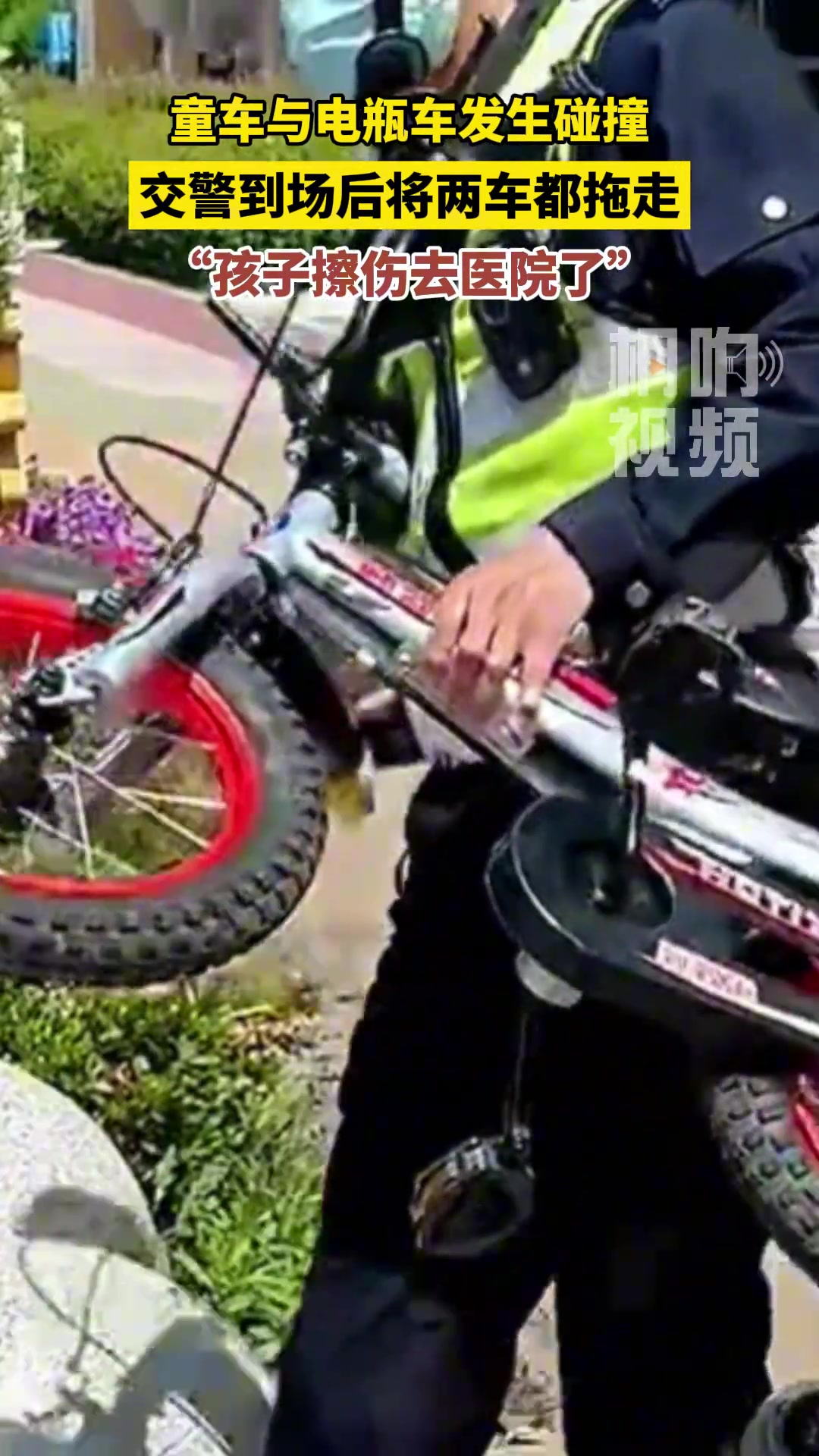 童车与电瓶车发生碰撞，交警到场后将两车都拖走