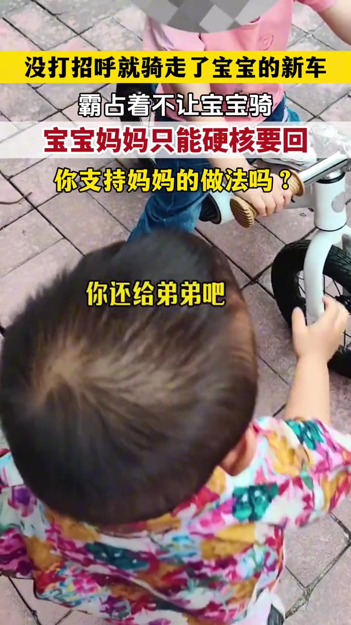 新车被骑走还霸占着不还，妈妈硬核要回自己宝宝的小车