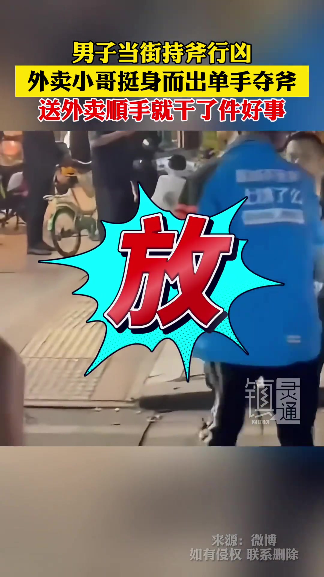 外卖小哥挺身而出单手夺斧，送外卖顺手就干了件好事！