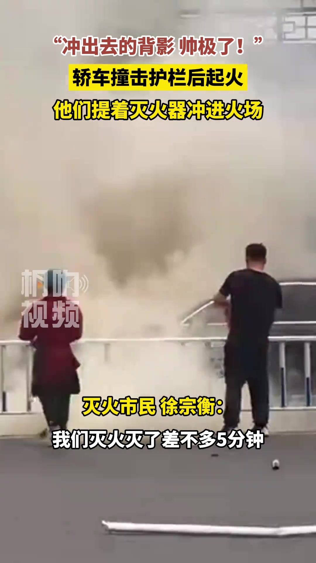 他冲出去的背影，帅极了！