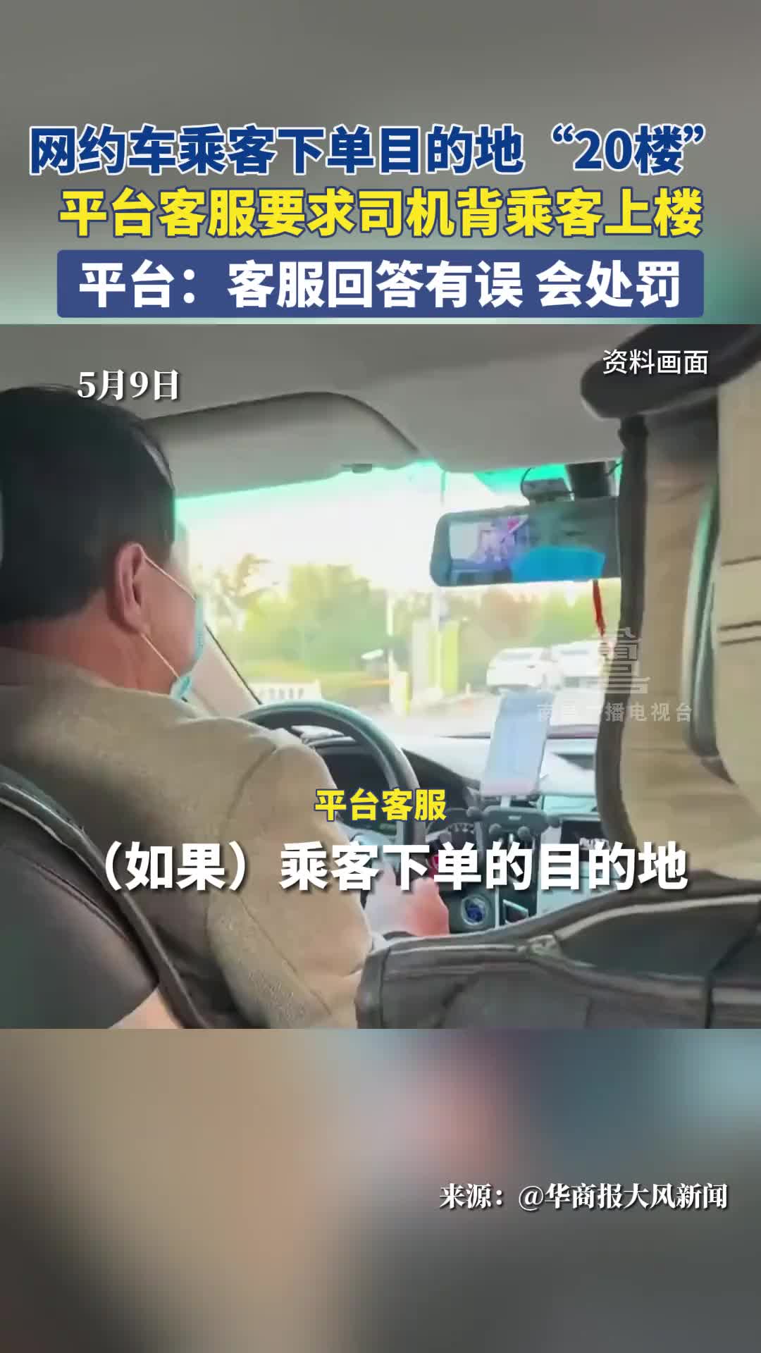 乘客下单目的地“20楼”，客服要求背乘客上楼？！