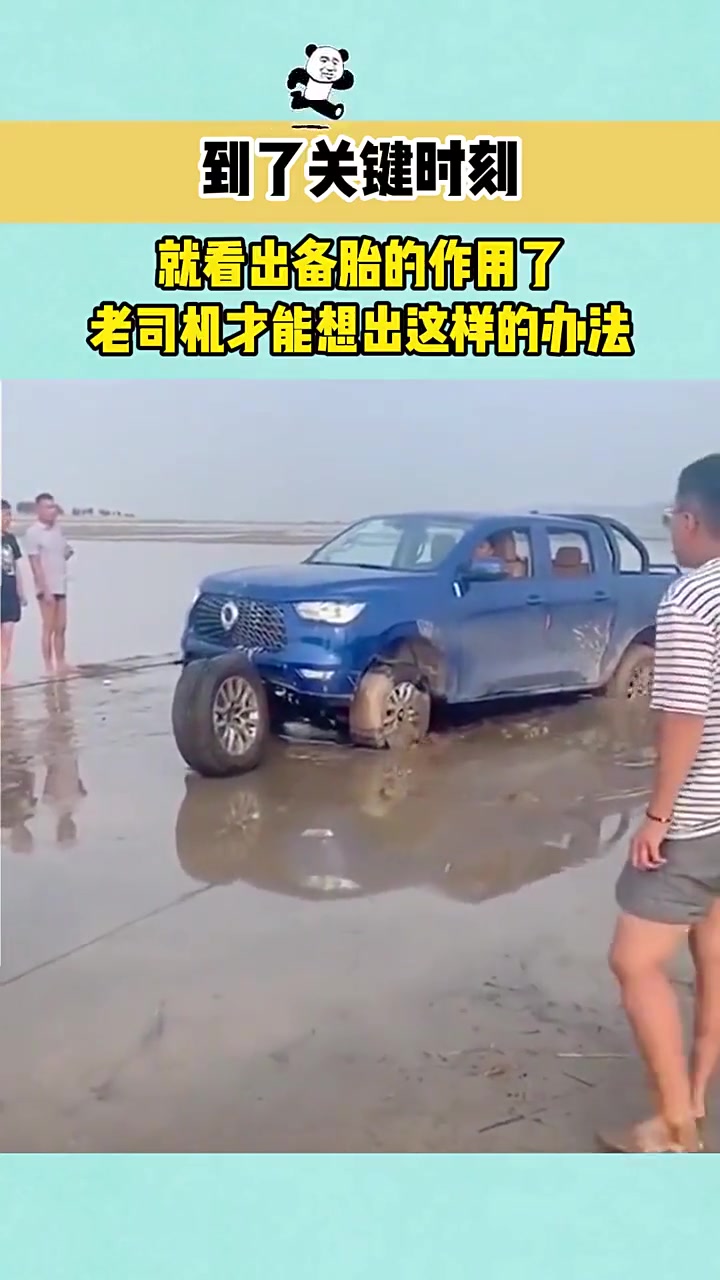这是什么原理，备胎的作用是啥？