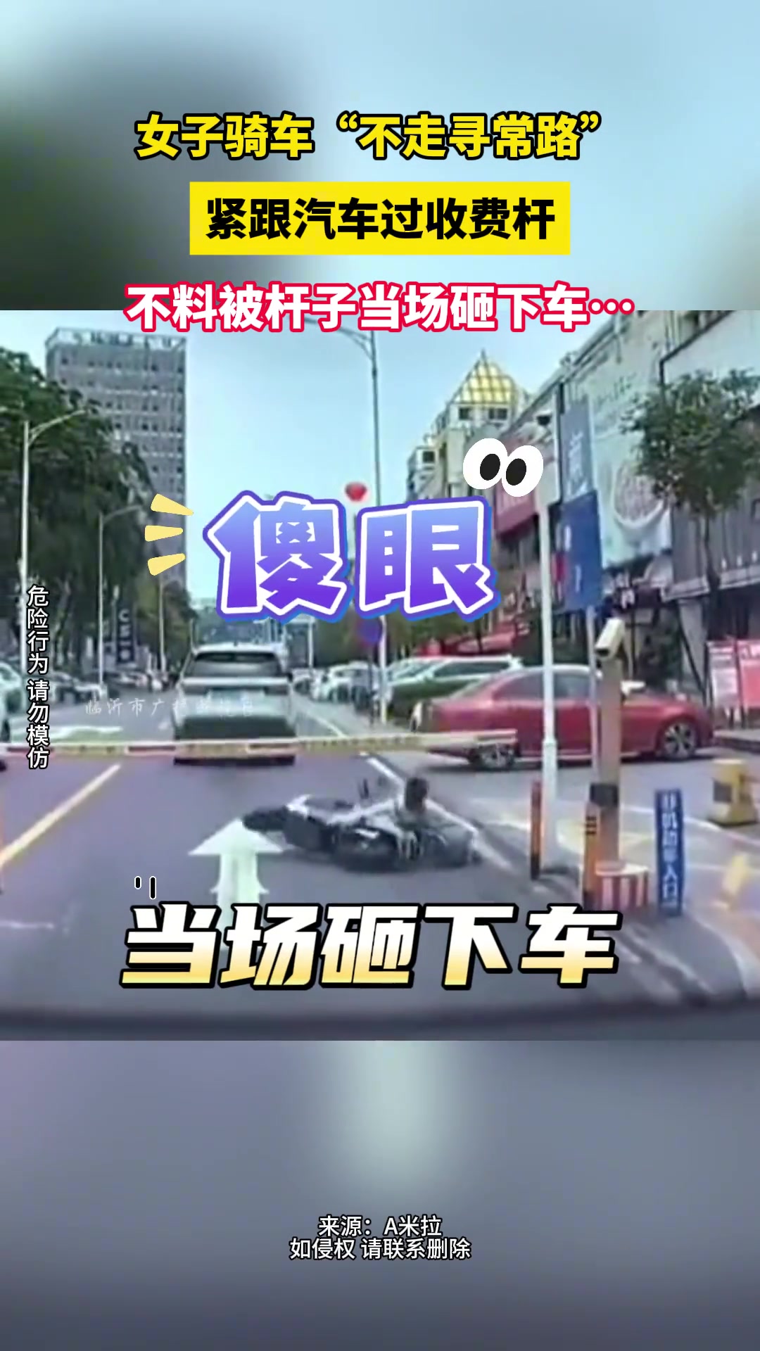 骑车不走寻常路？？