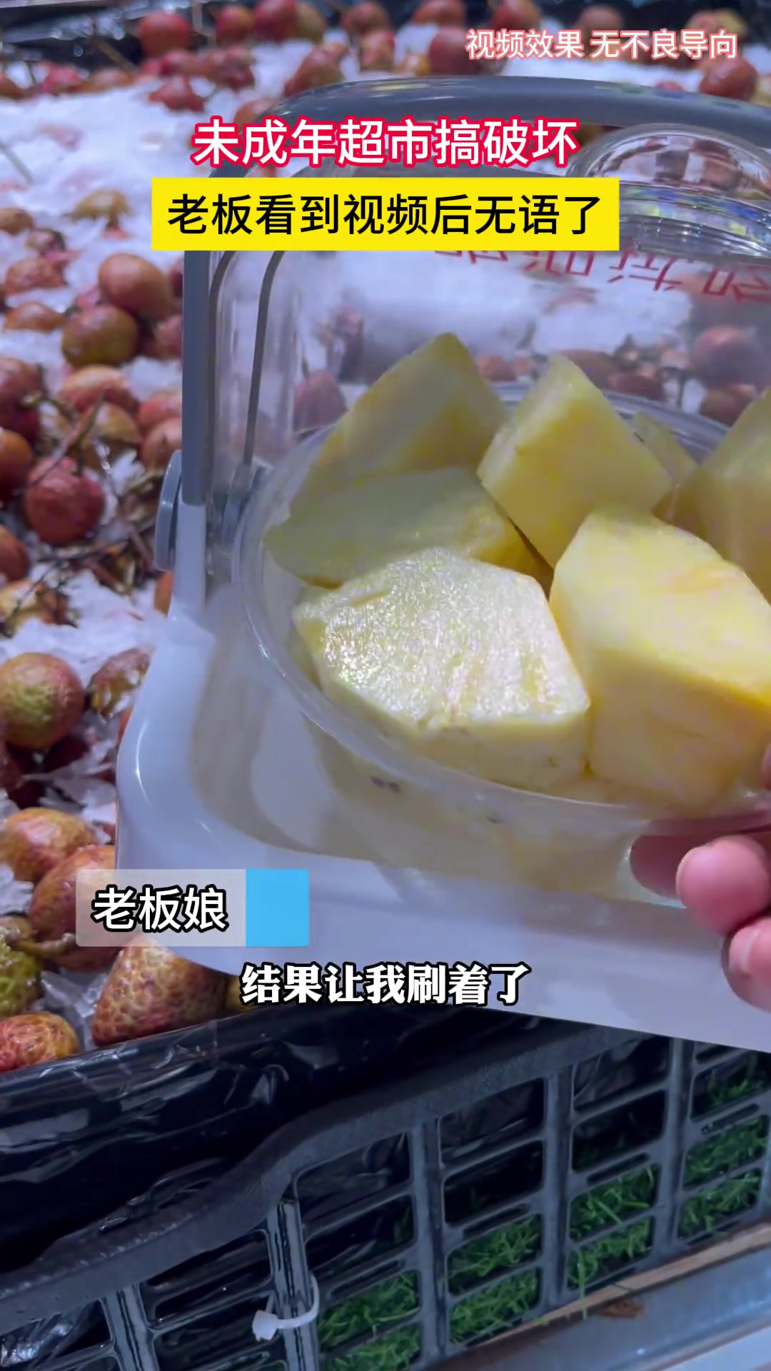 熊孩子在超市搞破坏 老板娘看到视频后无语了