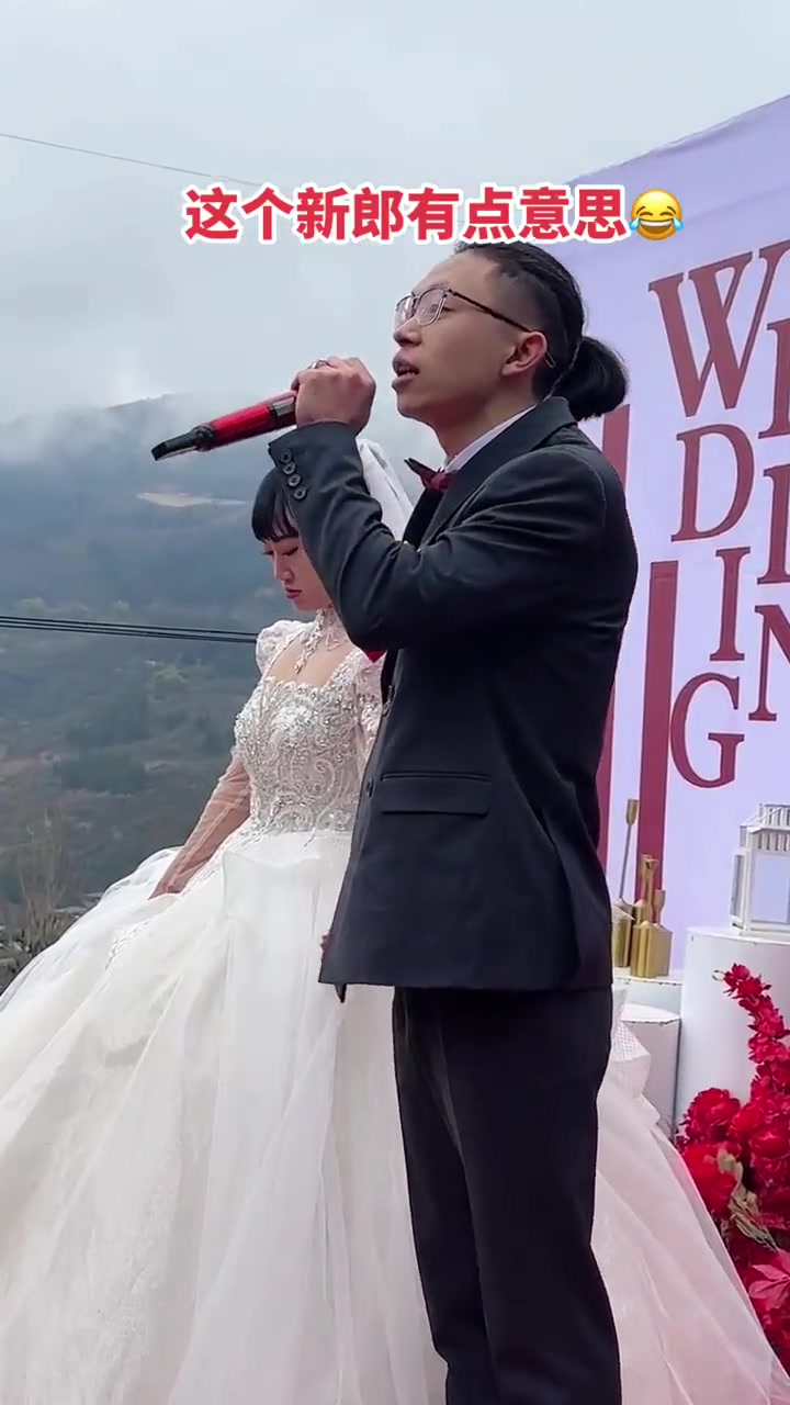 这个婚礼，，，嗯，，