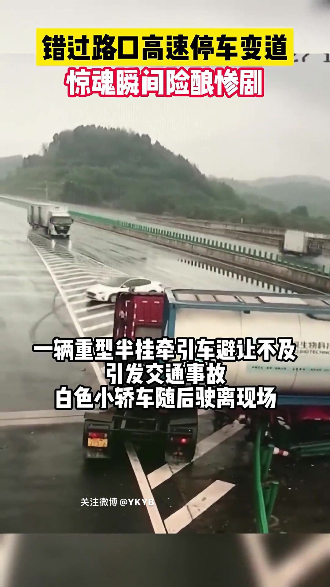 小车高速过了岔路口停车变道出事故！还好大车司机没事