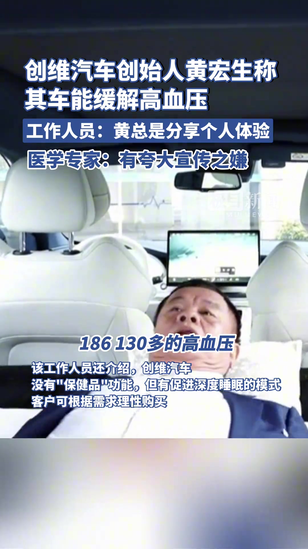 创维汽车创始人称其车能缓解高血压