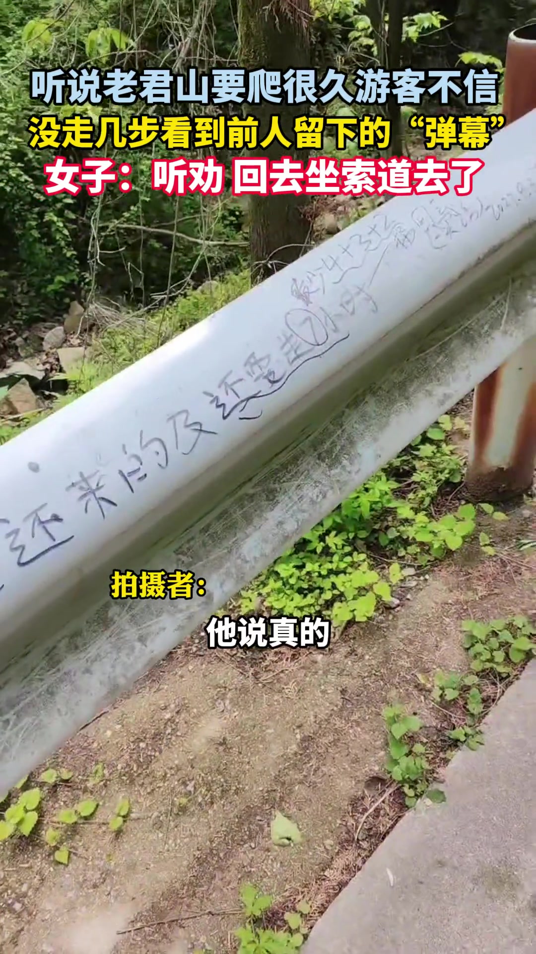 还好听劝回去坐了索道~