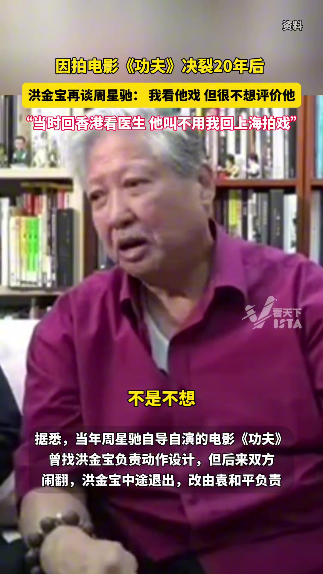 因拍《功夫》决裂20年后 洪金宝再谈周星驰：不想评价