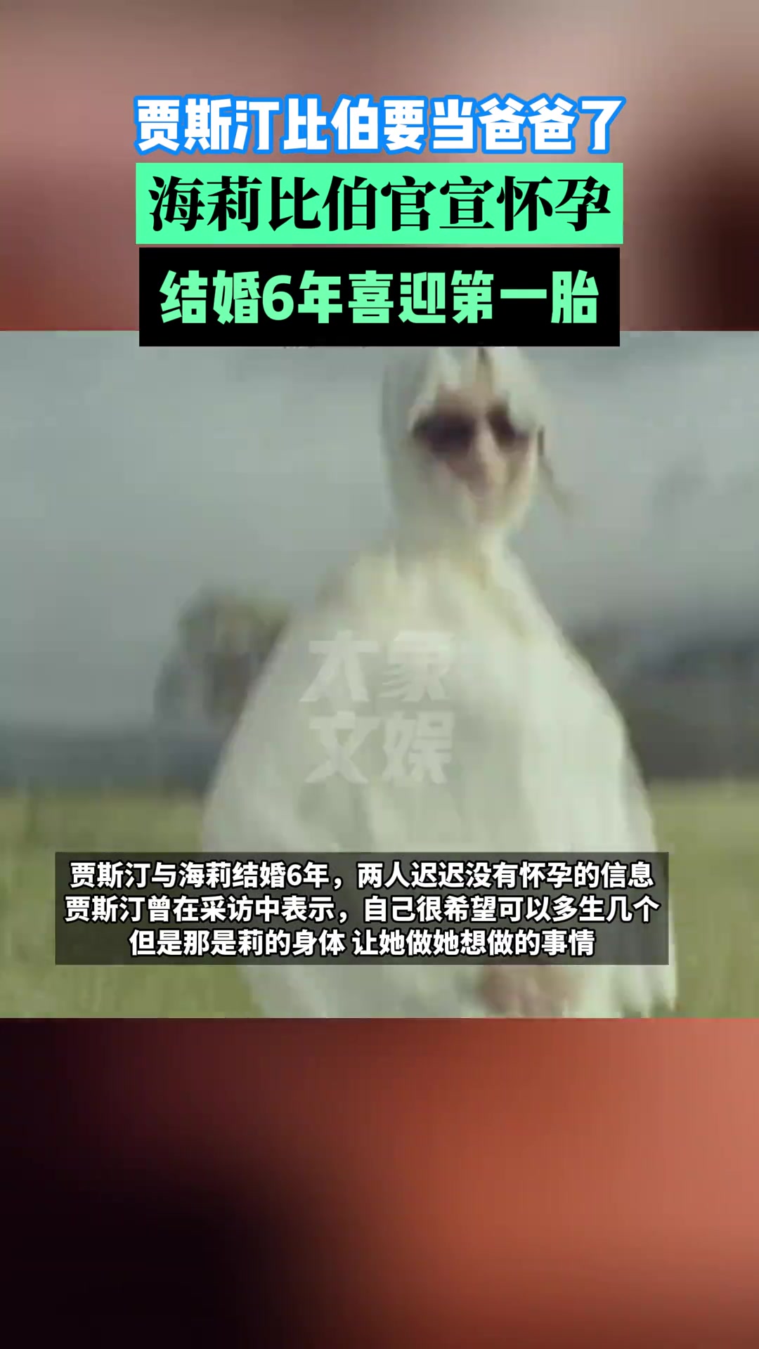 贾斯汀比伯都要当爹了，结婚6年喜迎第一胎