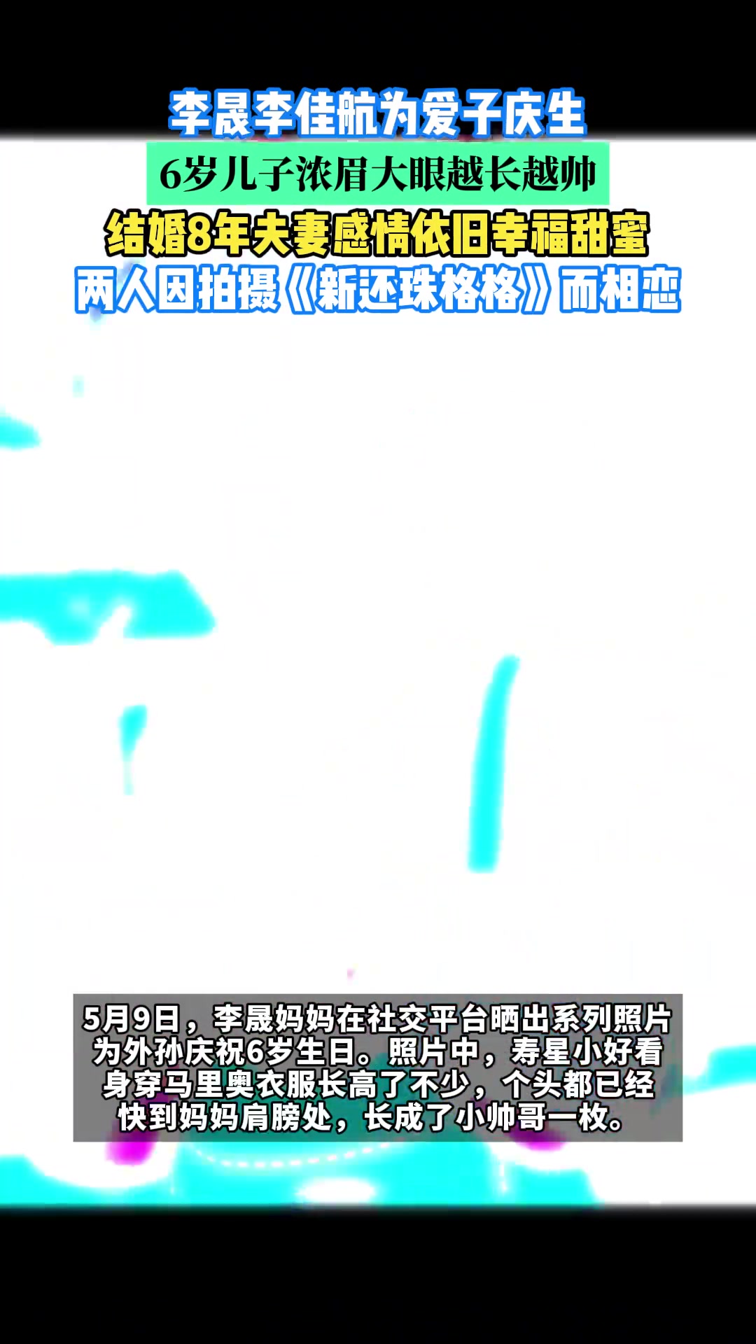 李晟李佳航为爱子庆生，6岁儿子浓眉大眼越长越帅