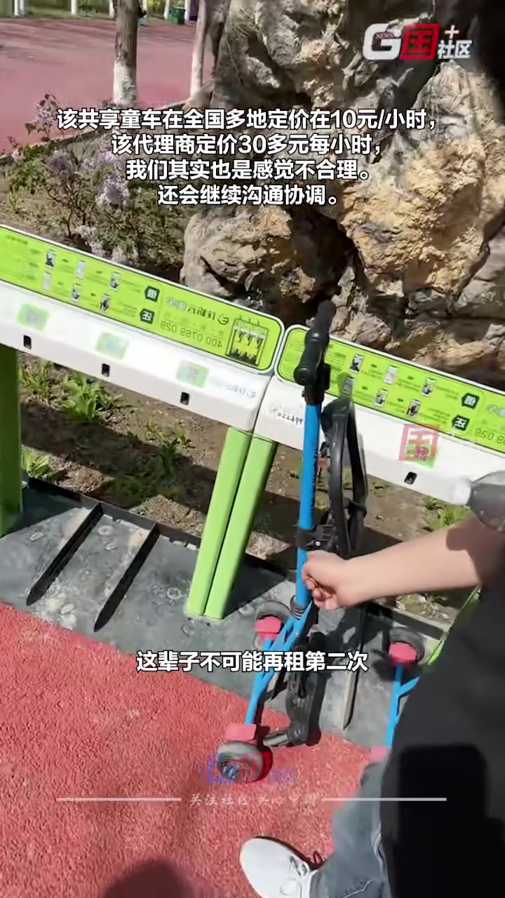 共享童车骑了两个半小时收90？！这是收费还是强抢？