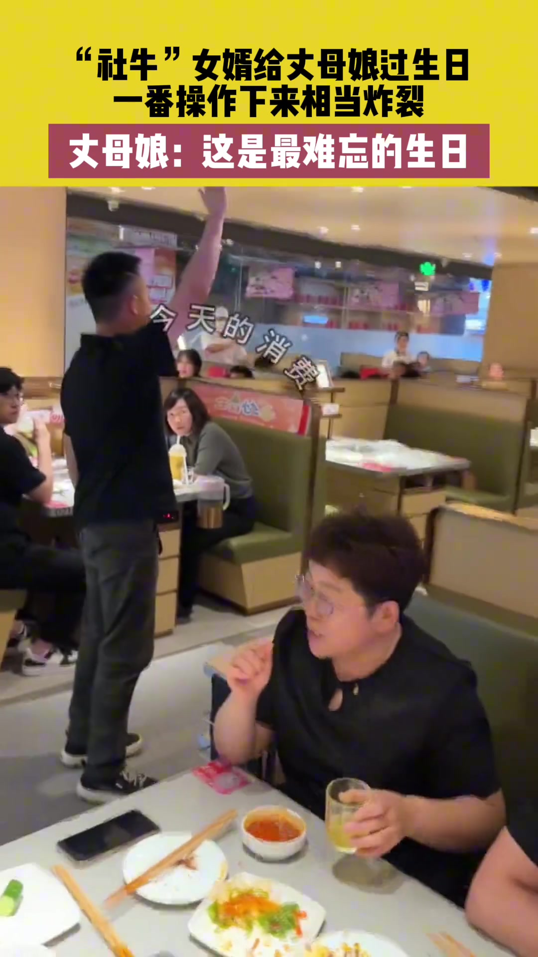 女婿给丈母娘过生日 丈母娘开心了 老丈人：可显着你了