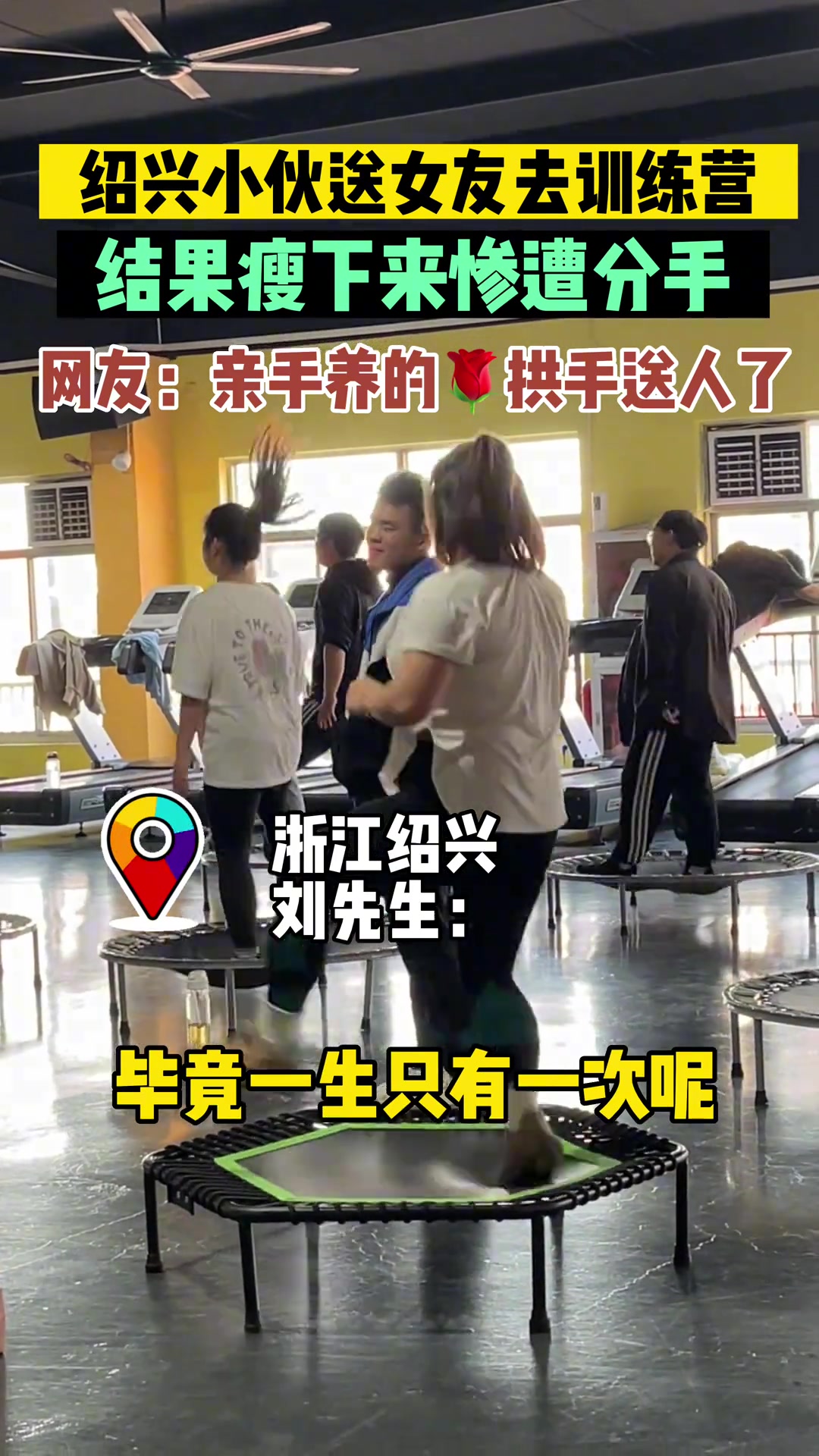 小伙嫌女友太胖送来训练营 结果女友瘦下后把他甩了