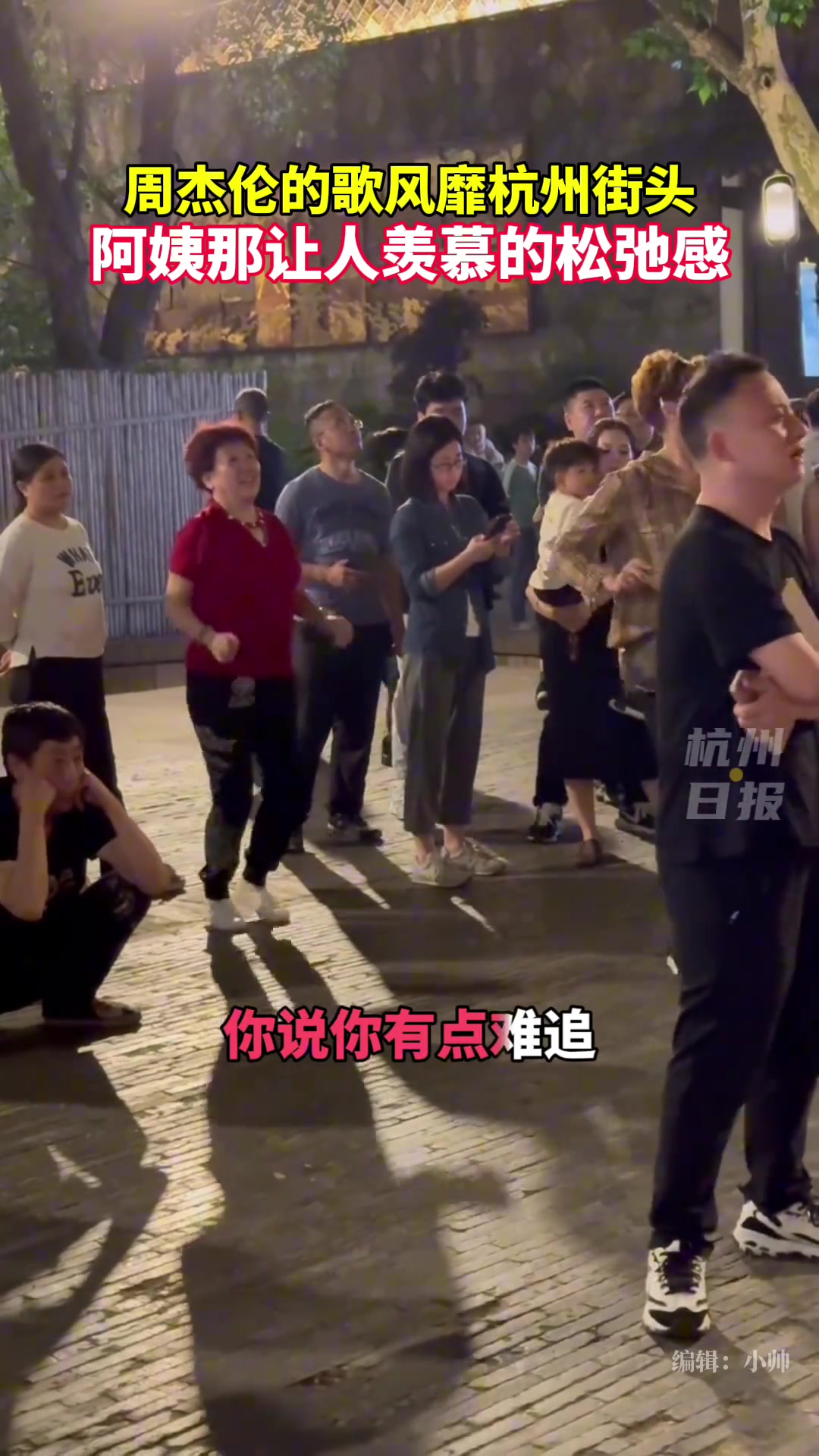 看！又是那让人羡慕的松弛感…