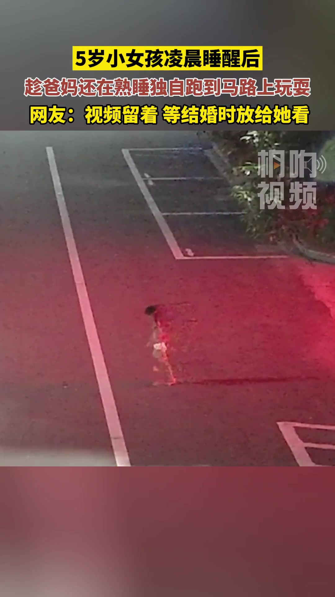 小女孩一秒钟都没犹豫就上车了啊？
