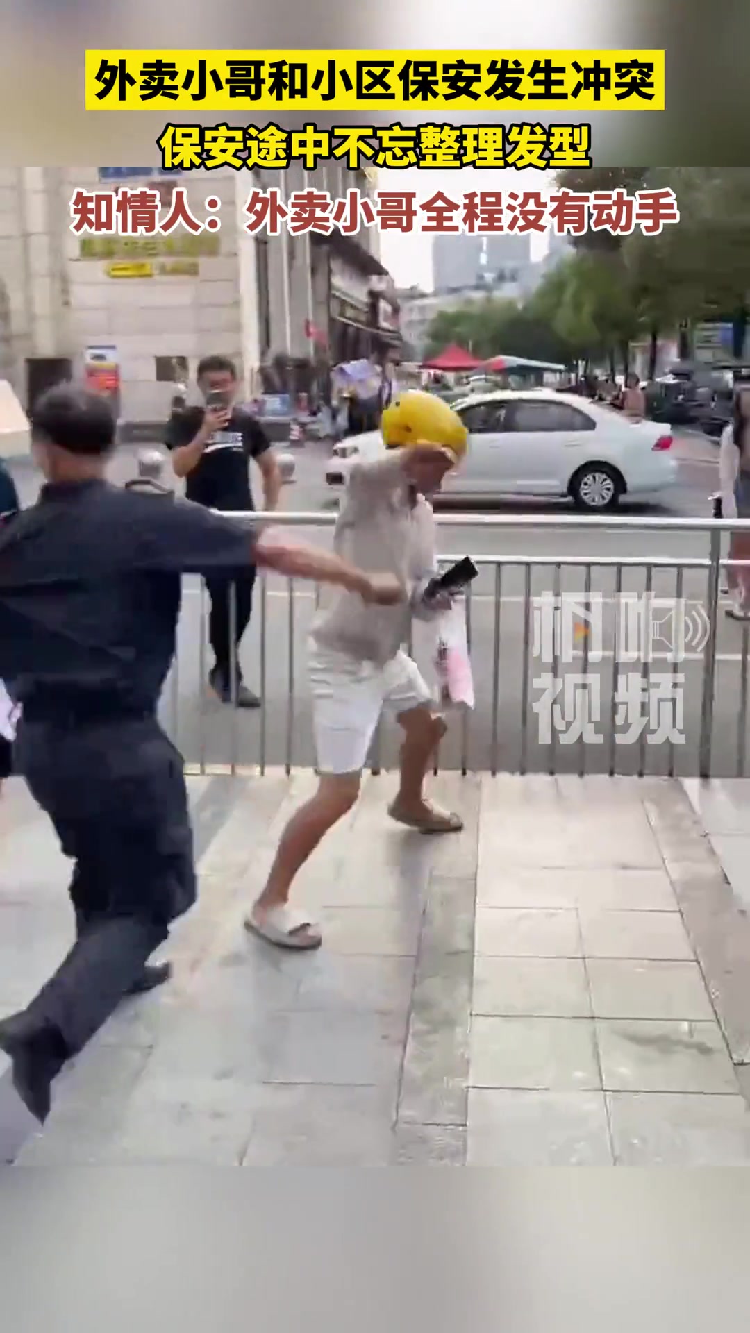 保安捋了一下头发给我整破防了