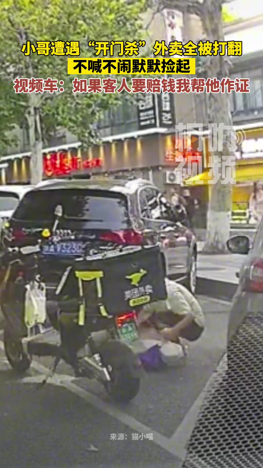 车还走了，难道车门没有状况吗？
