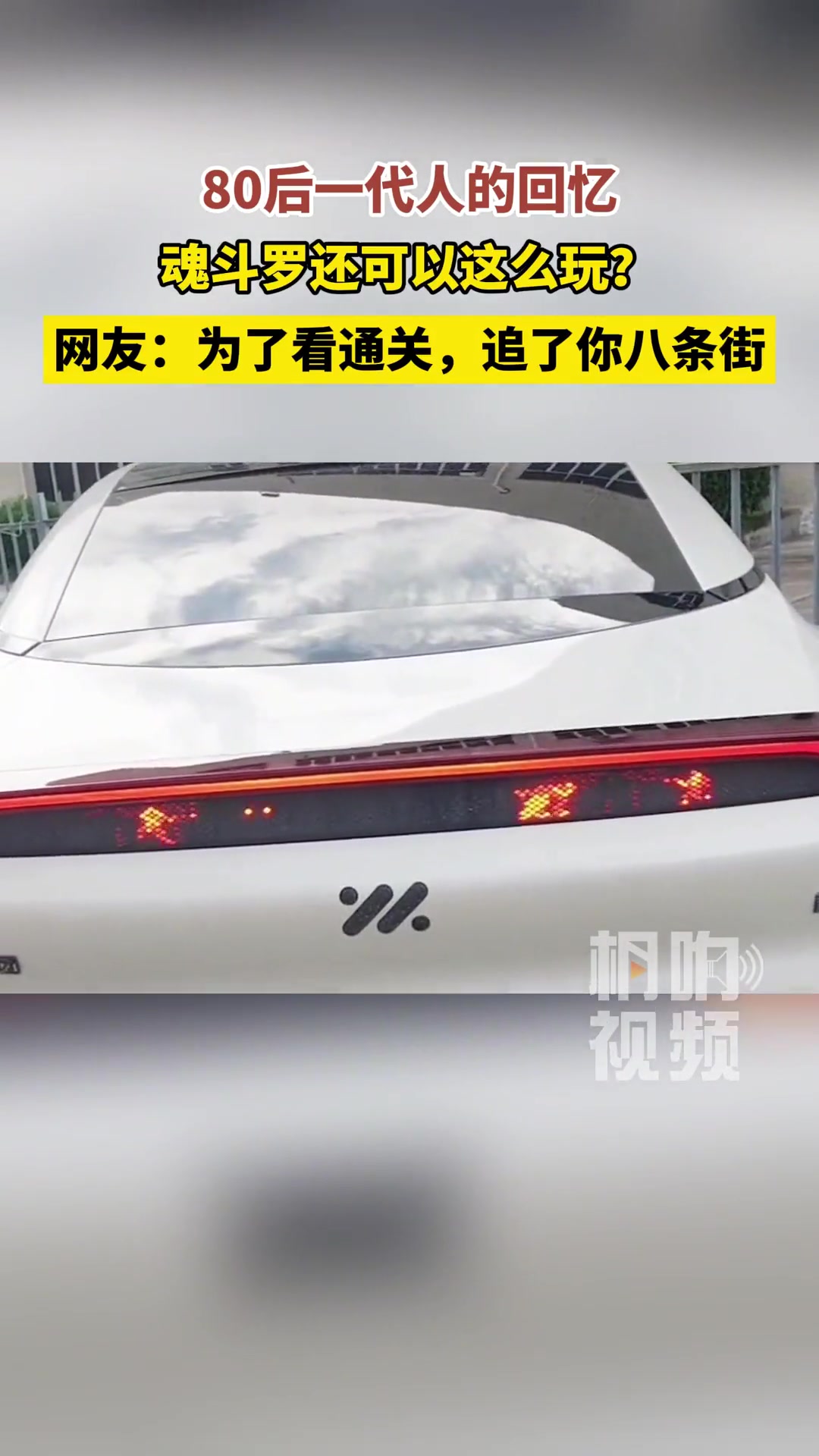 魂斗罗还能这么玩？