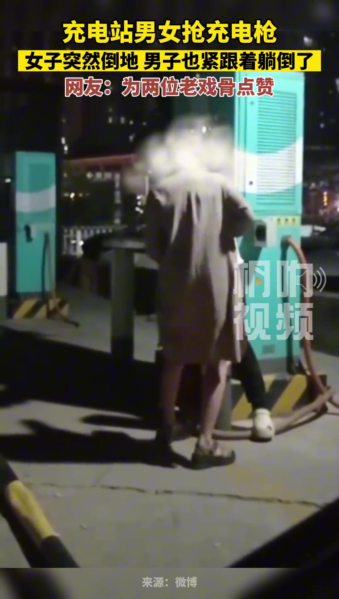 不知道还以为你们触电了呢