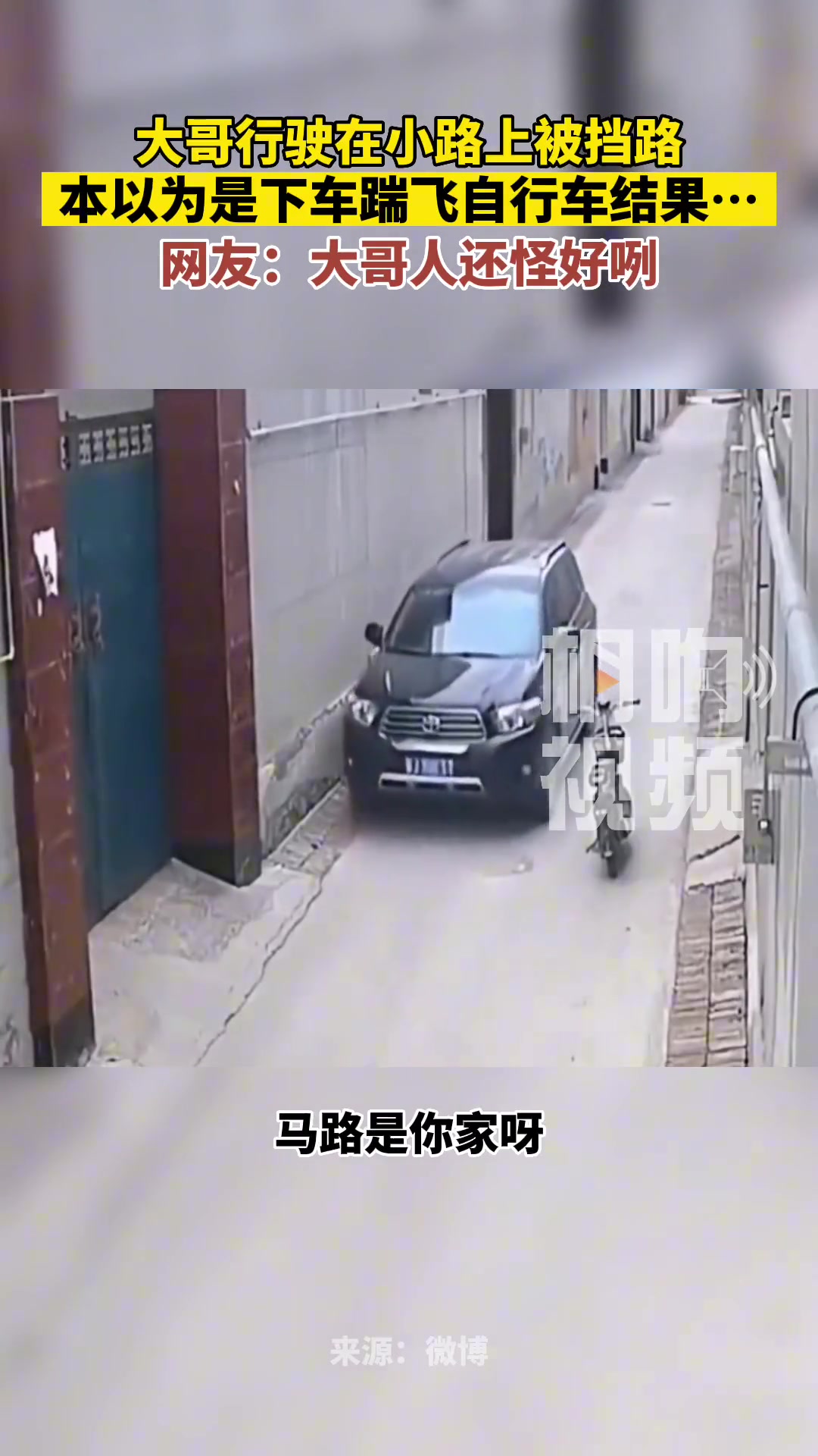 别以为你小我就不踹你