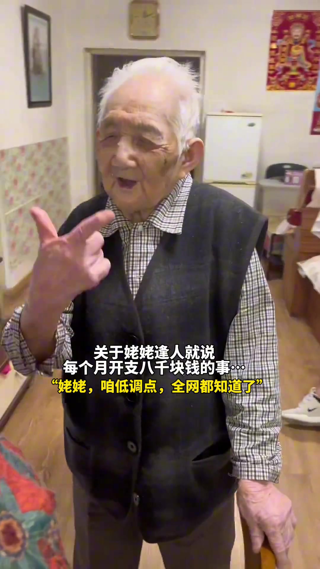 关于姥姥逢人就说 每个月开支八千块钱的事…