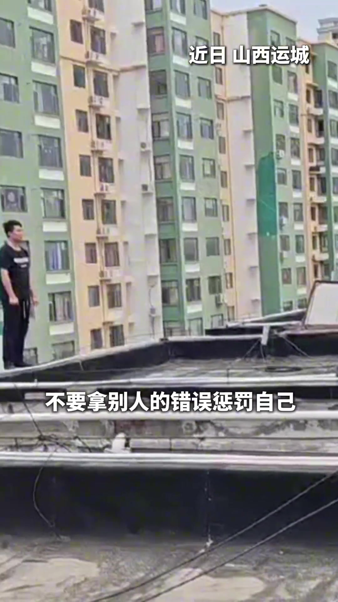 不要拿别人的错误，惩罚自己