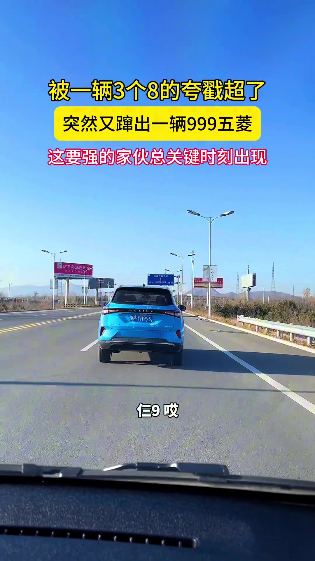 三8的奥迪正常 三9的五菱就少见了