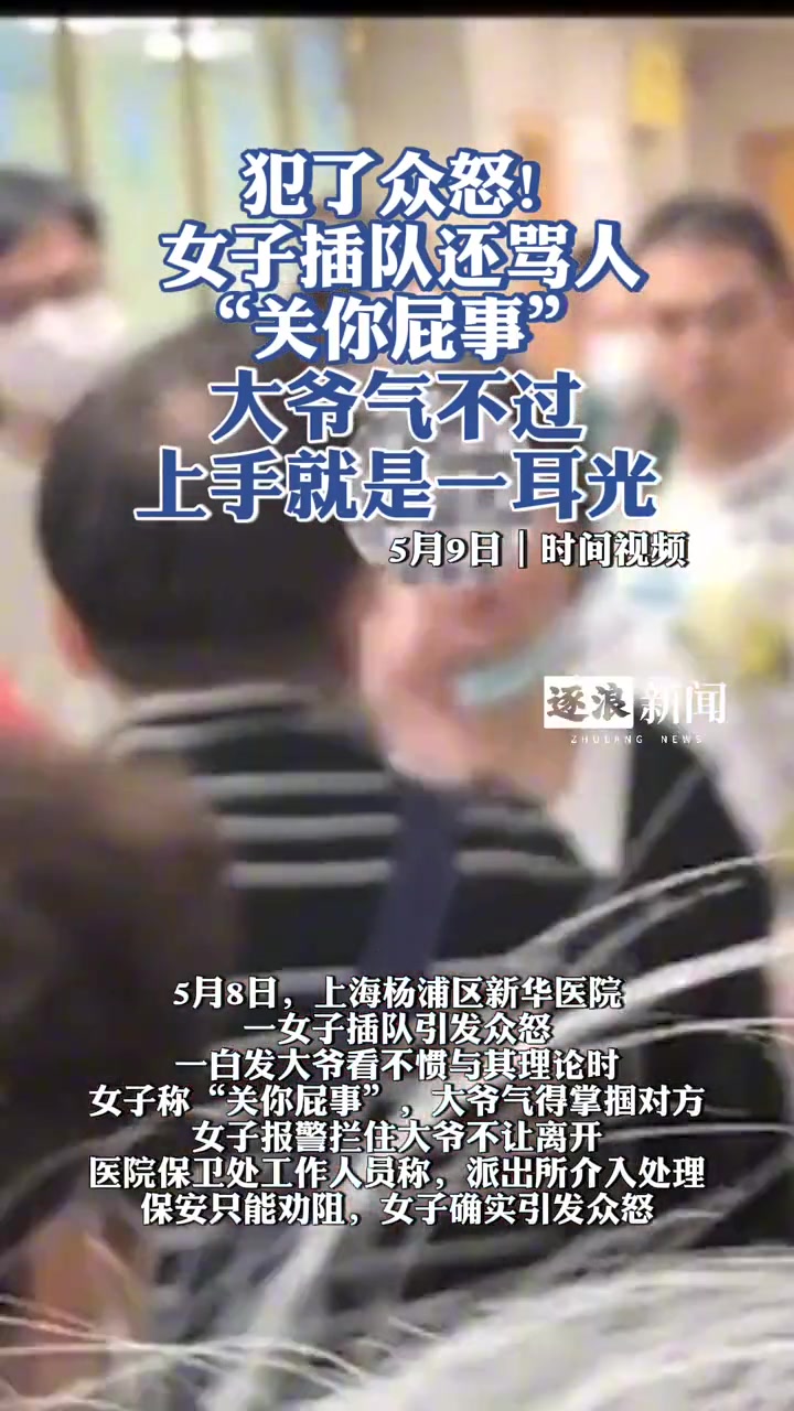 插队固然不对，但是打人也不可取