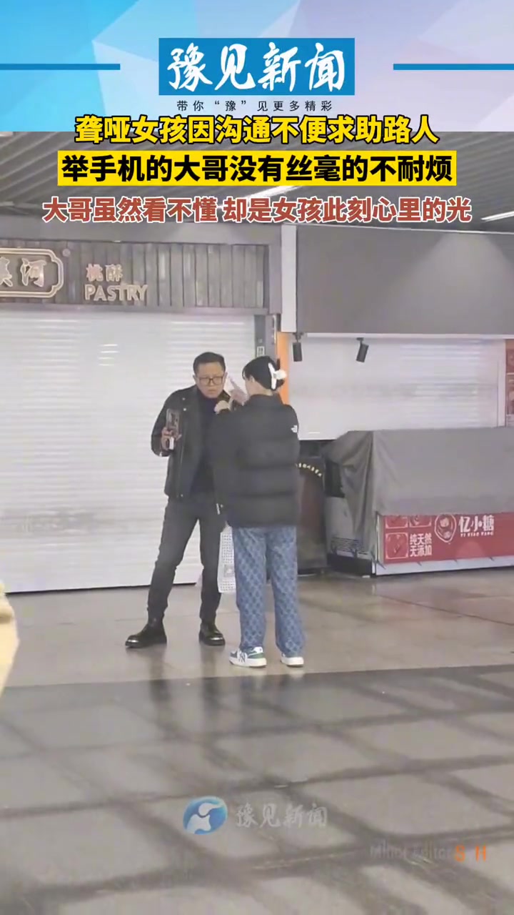 大哥还靠过头去试图听一下手语