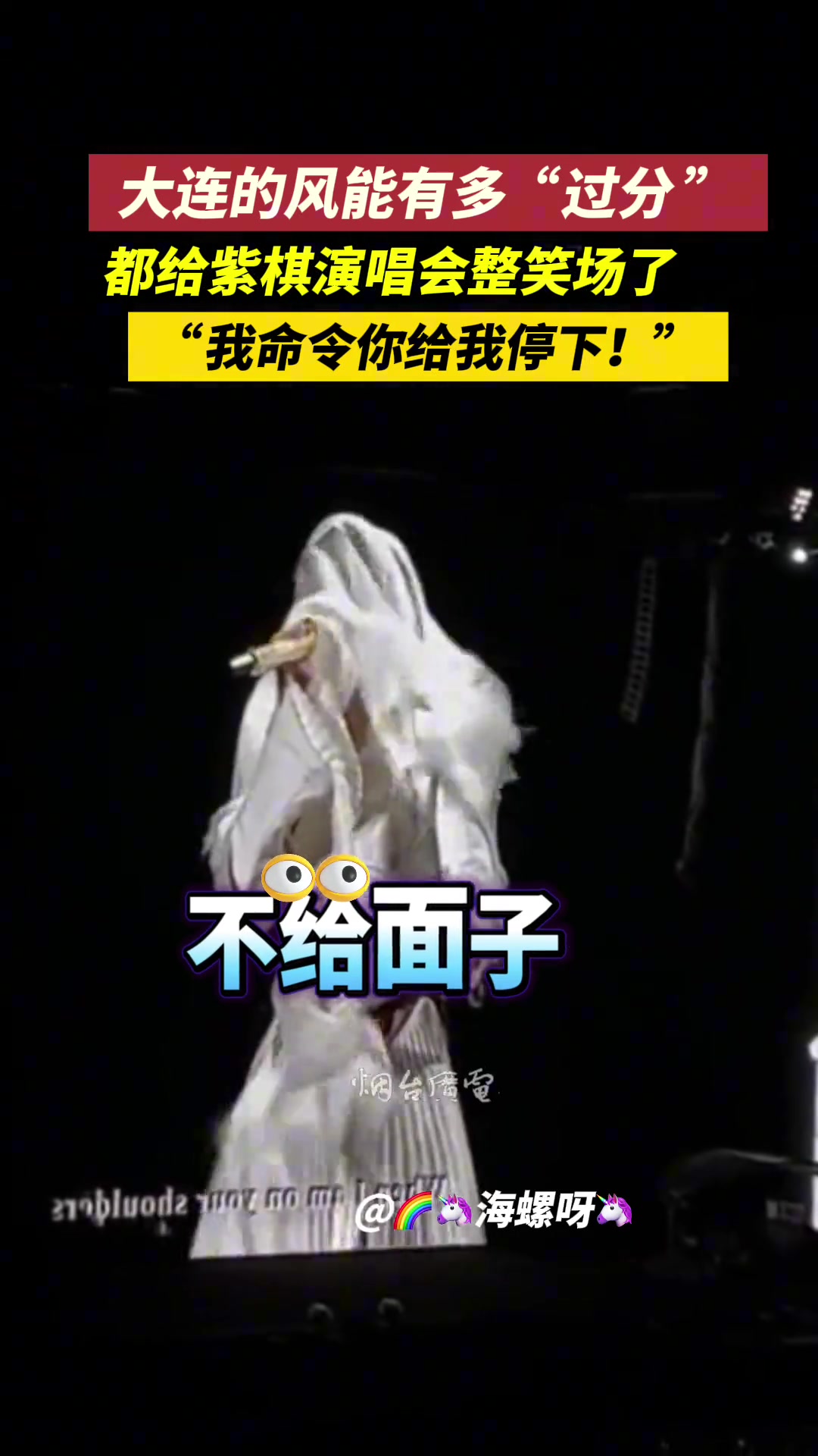 大连的风，能不能给邓紫棋点儿面子啊！