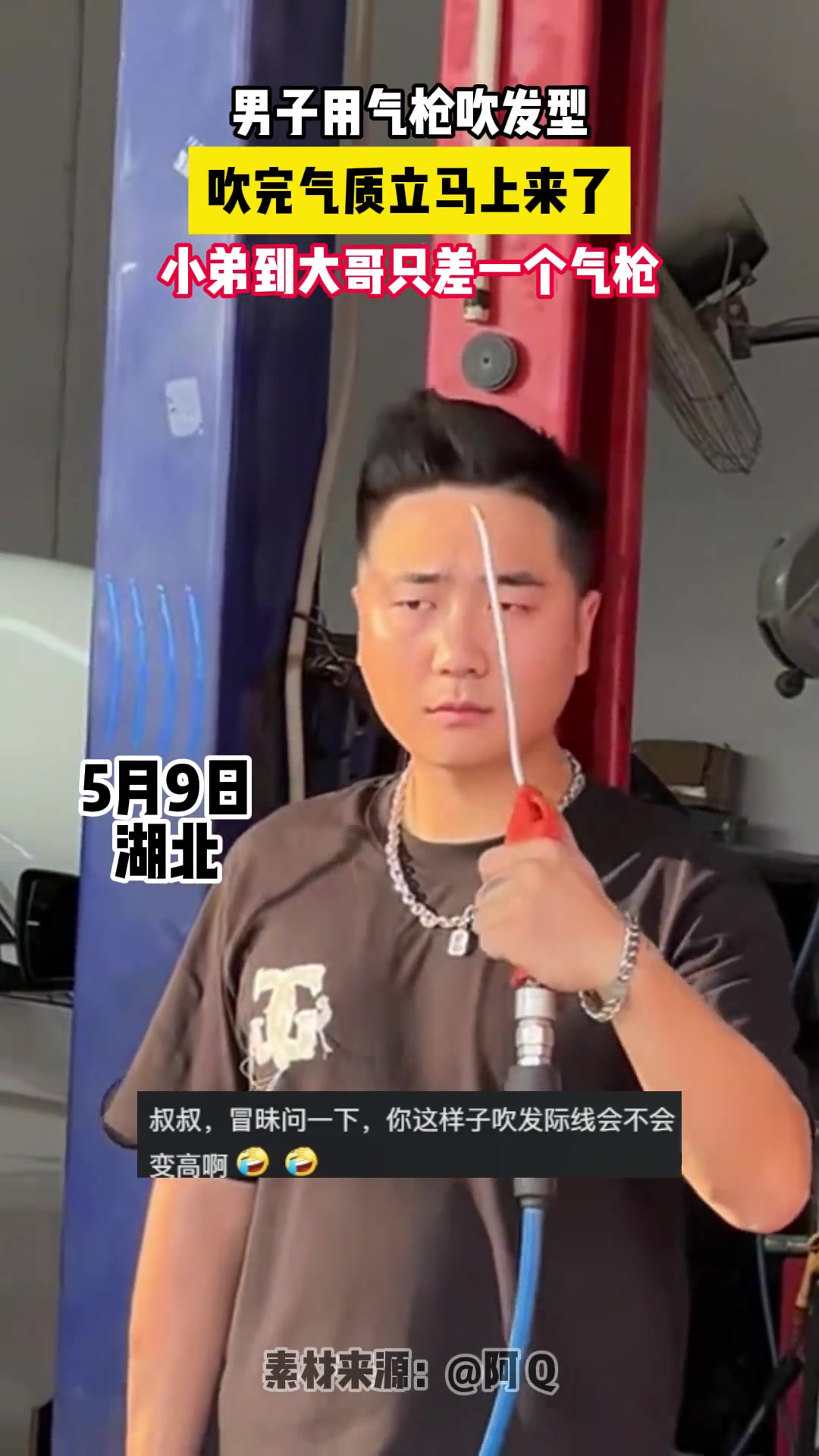 男子用气枪吹发型