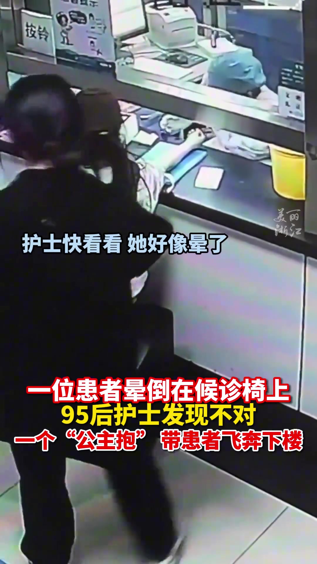 95后护士一个“公主抱” 就带着晕倒患者飞奔下楼