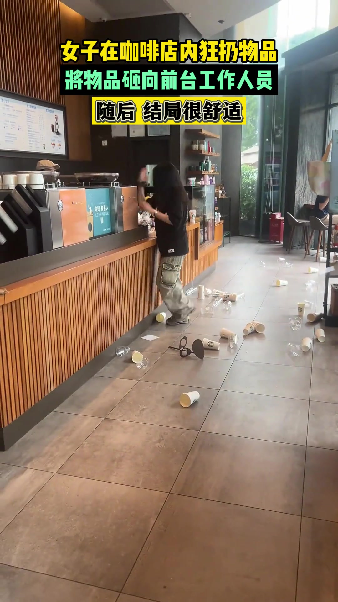 女子在咖啡店内狂扔物品 将物品砸向吧台工作人员